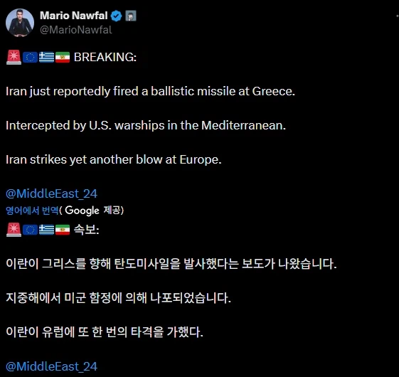 속보) 이란, 그리스에도 탄도미사일 발사._1.webp