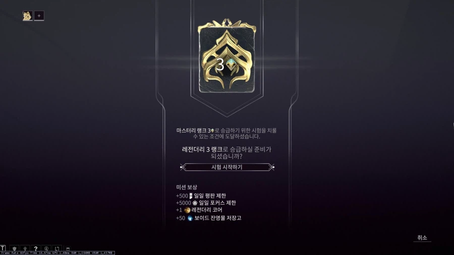 워프레임)뉴비 마랭 3랭크 간다_2.webp