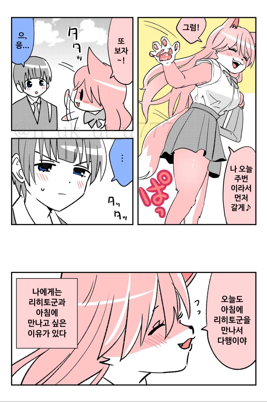 조금 수상한 소꿉친구 만화_14.webp