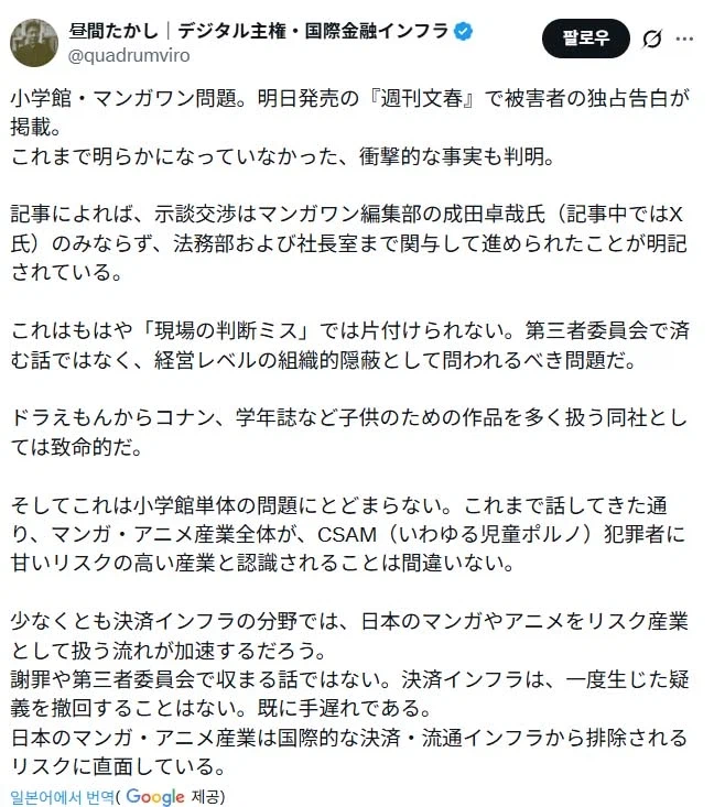 [쇼가쿠칸 망가원 사건] 주간문춘 피해자 독점 고백_2.webp