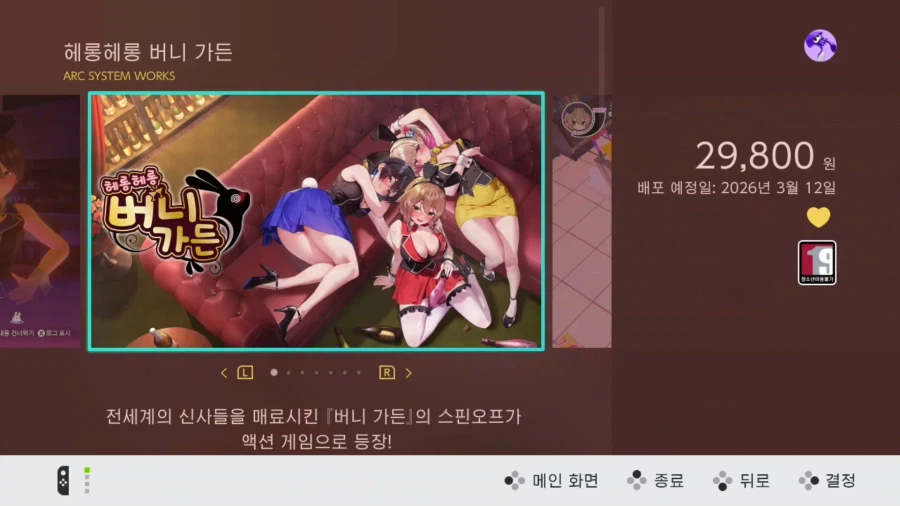 '헤롱헤롱 버니 가든' 한국어판 스크린샷_1.webp