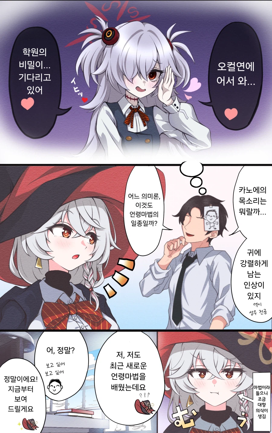 선생님에게 거는 에리의 언령마법.manhwa_1.webp