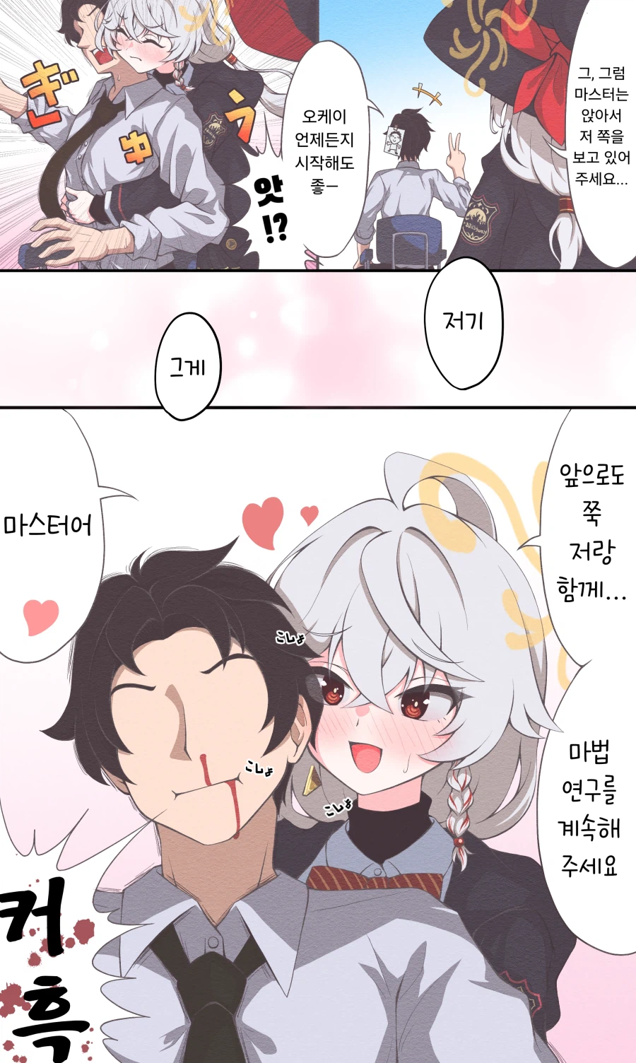 선생님에게 거는 에리의 언령마법.manhwa_2.webp