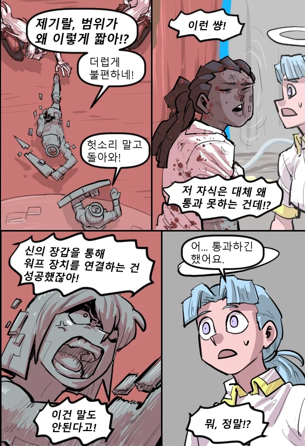 로어마스터 코믹스 39화(헬테이커 팬만화)_8.webp
