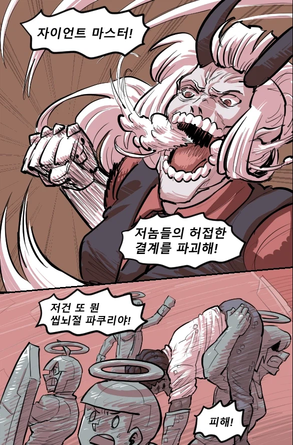 로어마스터 코믹스 39화(헬테이커 팬만화)_21.webp