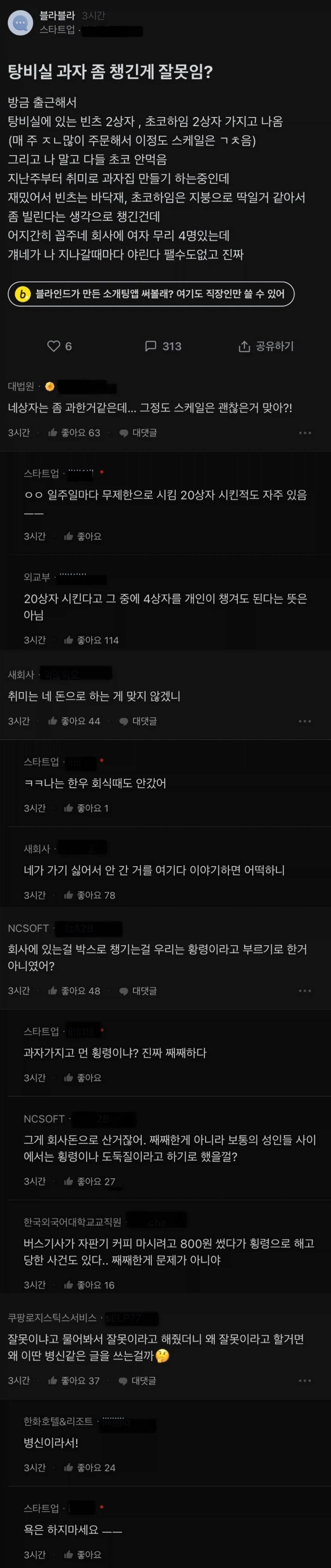 탕비실 과자 좀 챙긴게 잘못임?_1.webp