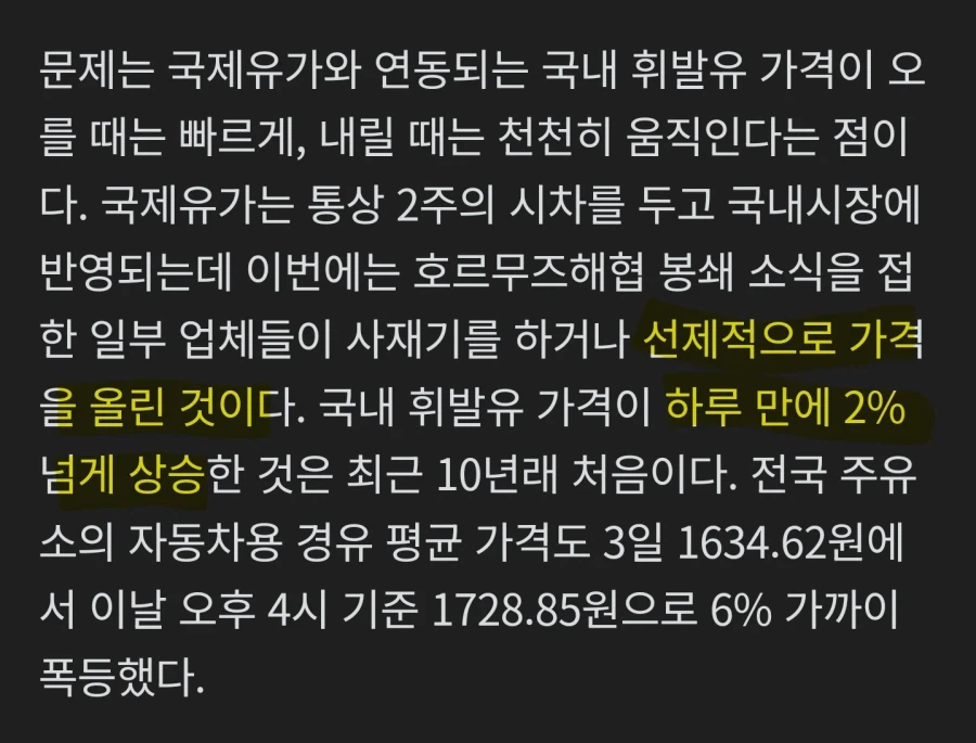 기름값 선제적 인상... 공정위 조사 검토.jpg_1.webp