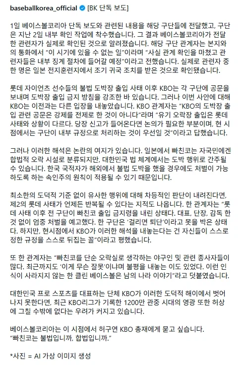 KBO] 일본 빠친코 출입한 야구선수가 있다네..._2.webp