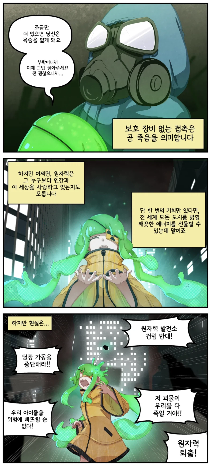 원자력짱.MANGA_3.webp