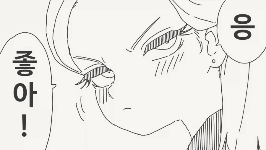 한번 잤다고 남자친구 행세하지마_4.webp