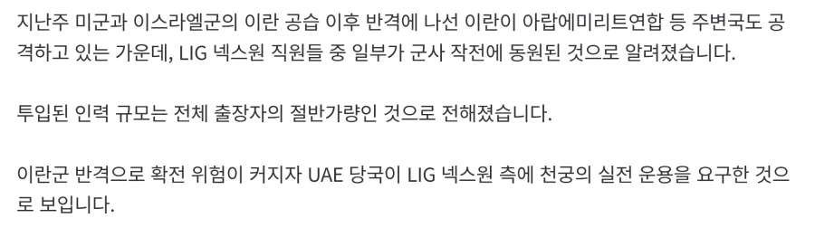 천궁 팔러간 직원들이 이란 미사일 요격했다는데..?_2.webp