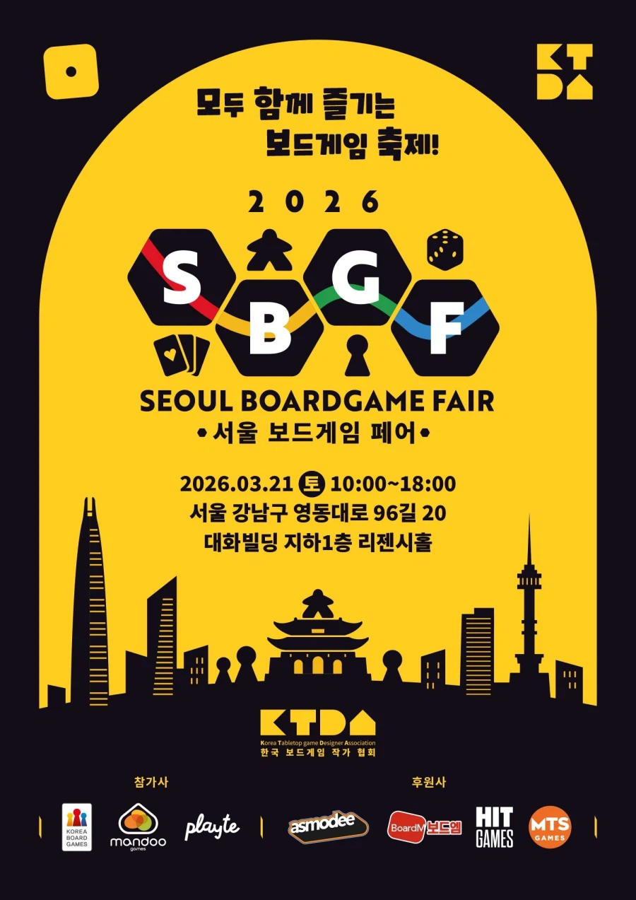 [한보작] 서울 보드게임 페어_1.webp