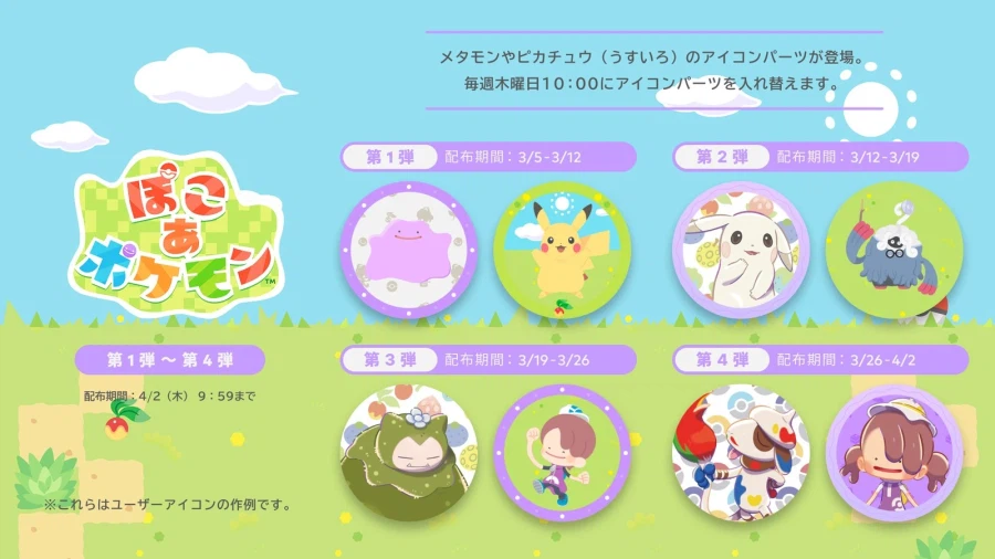 포켓몬 포코피아 유저 아이콘 파츠 배포 및 론치 트레일러_1.webp