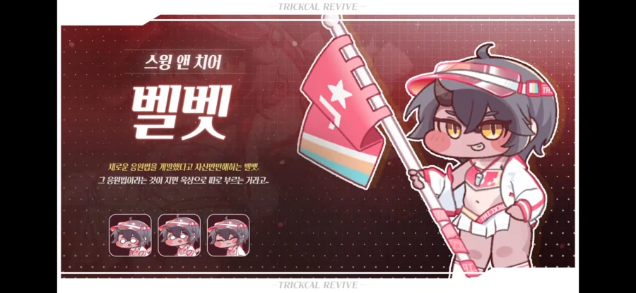 트릭컬/스포) 2.5주년까지 달리기 선언한 이번주메인스_1.webp