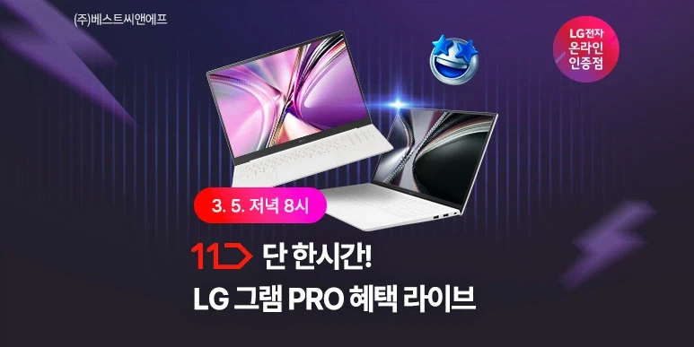 [11번가]&nbsp;2026 신제품 LG그램 AI 15·16 LIVE11 한정 특가_1.webp