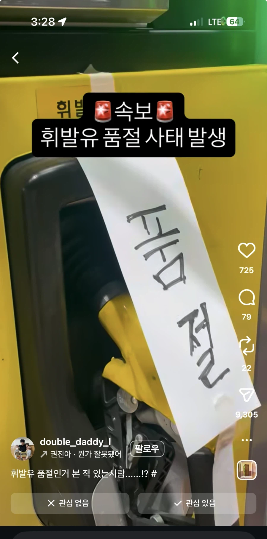 미쳐버린 기름 품절 사태 근황.jpg_1.webp