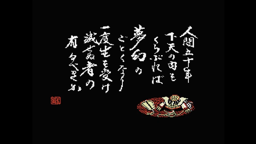 콘솔 아카이브 노부나가의 야망・전국판 오늘 발매_6.webp