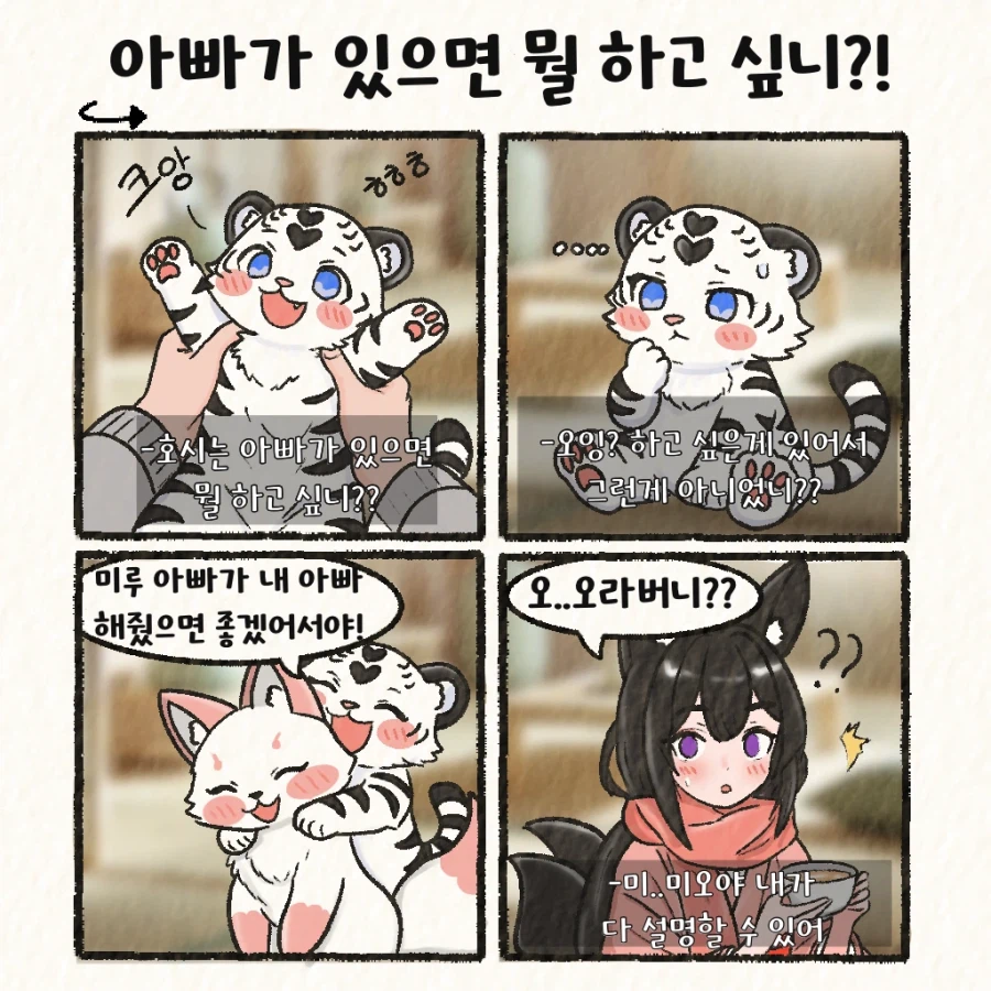 (여우찻집) 예쁜여우 보구가용..!! 여우찻집 612~614편!_1.webp