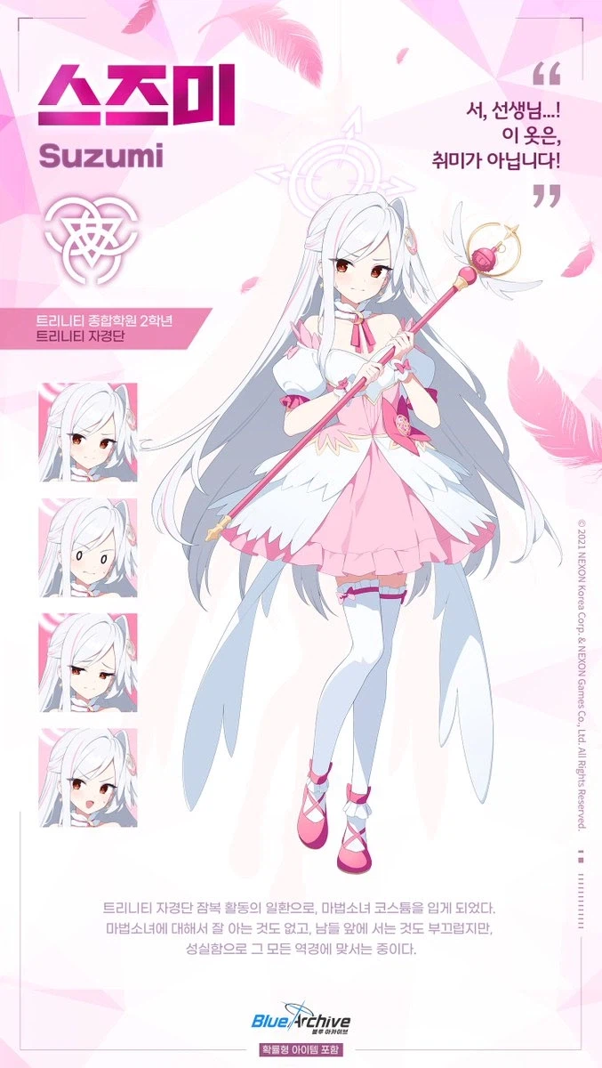 [블루 아카이브] 학생 소개 - 스즈미(매지컬)_1.webp