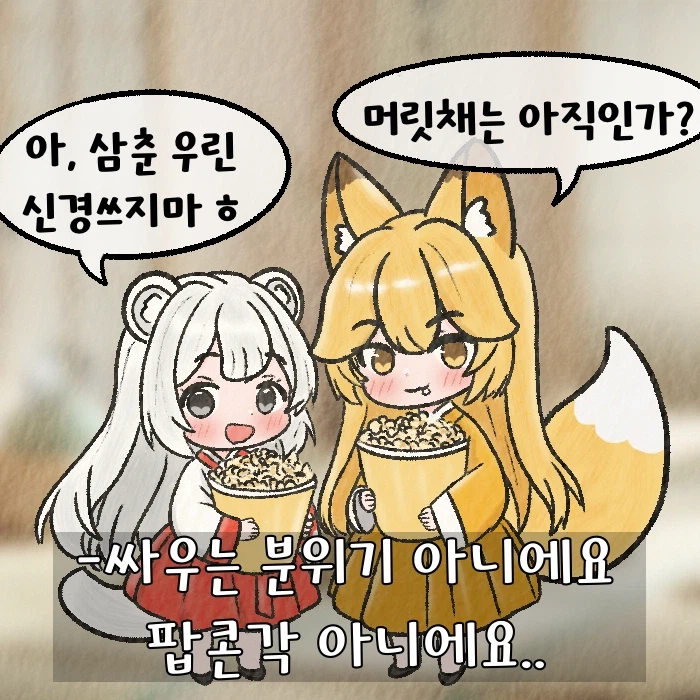 (여우찻집) 예쁜여우 보구가용..!! 여우찻집 609~611편!_3.webp