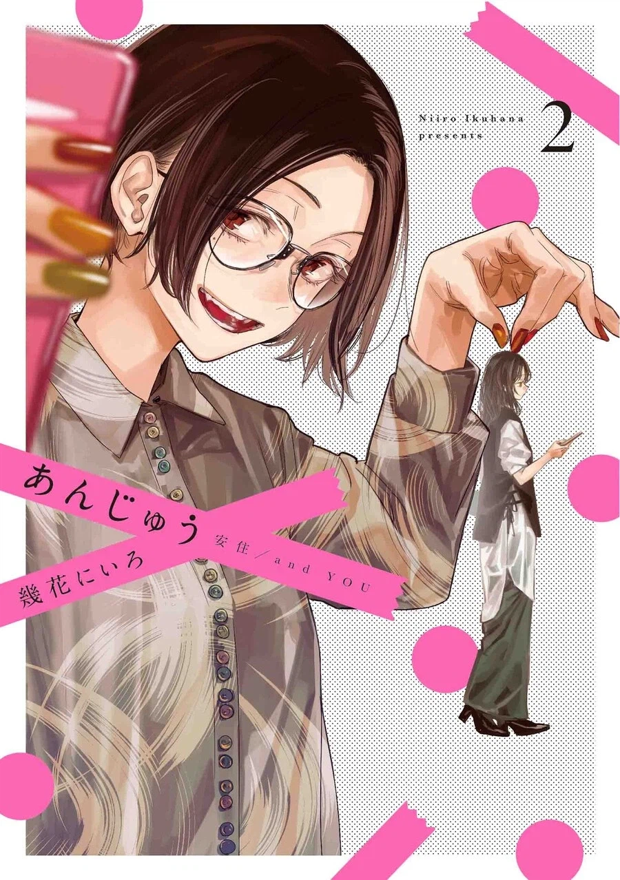 이쿠하라 니이로) 안주 2권 정발예정_1.webp