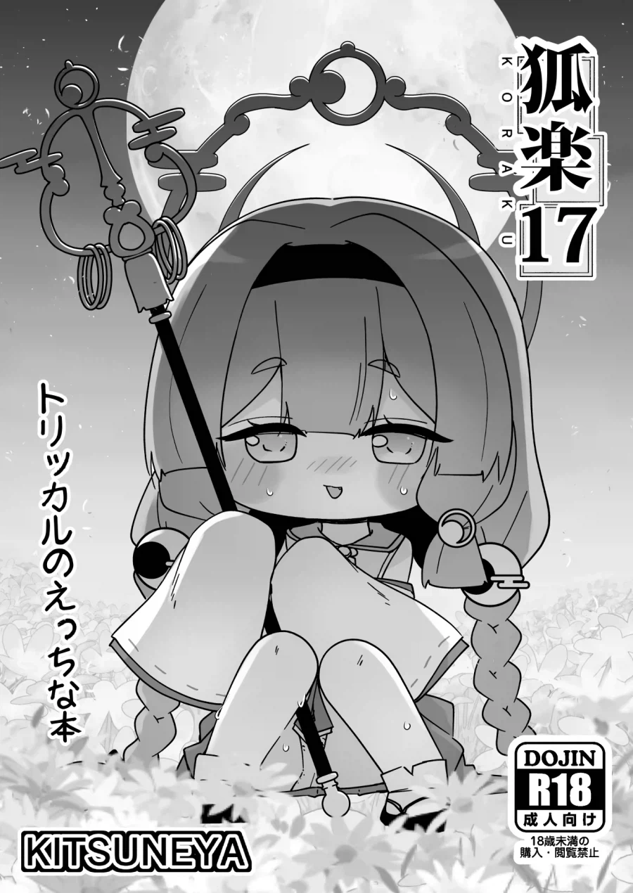 트릭컬] 볼란물] 떡인지가 나오기 위해선 일본에서 유행해야 한다!_1.webp