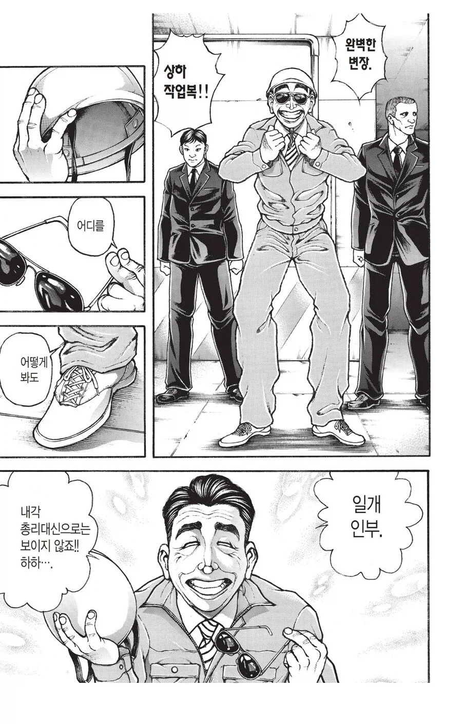 바키 미국 대통령 정도면 대우가 좋은 이유_2.webp