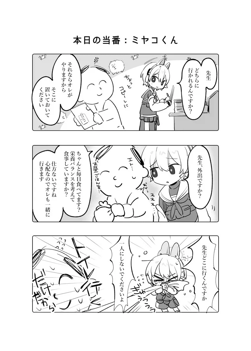 블루아카) 학생들이 TS가 된 세계관_24.webp