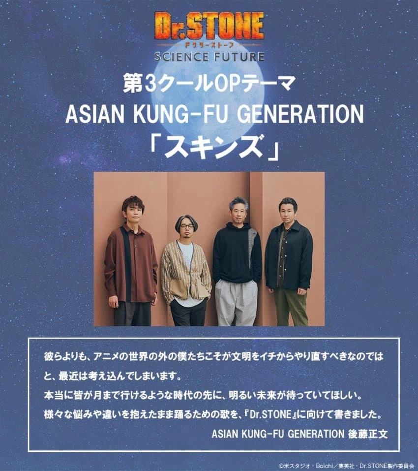 닥터스톤) 아지캉 애니 타이업_1.webp