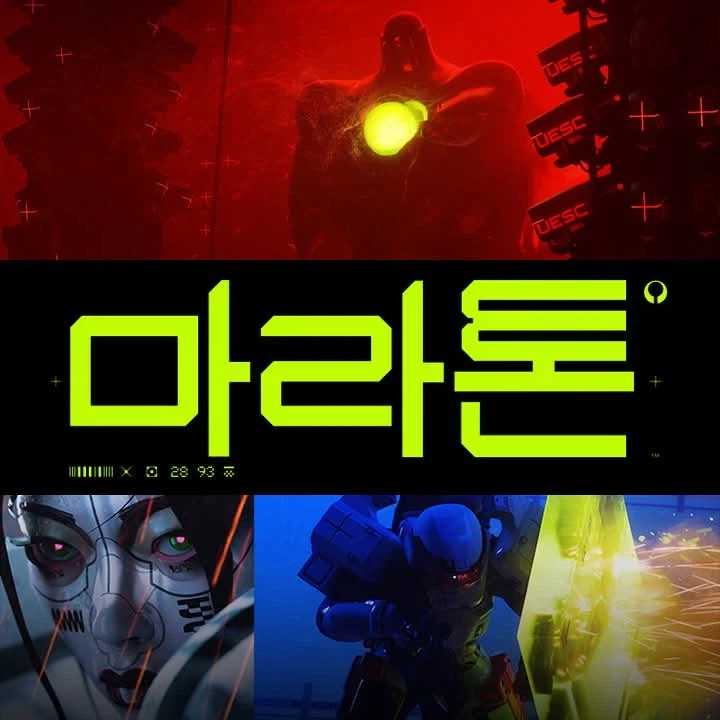 [다이렉트게임즈]마라톤 한정판 번들 출시 안내_1.webp