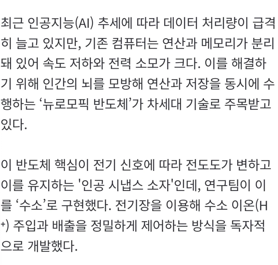 GPU·HBM 필요없는 인공지능 반도체 나왔다_1.webp