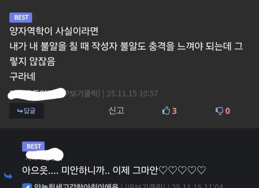 유게에서 증명된 양자역학_1.webp