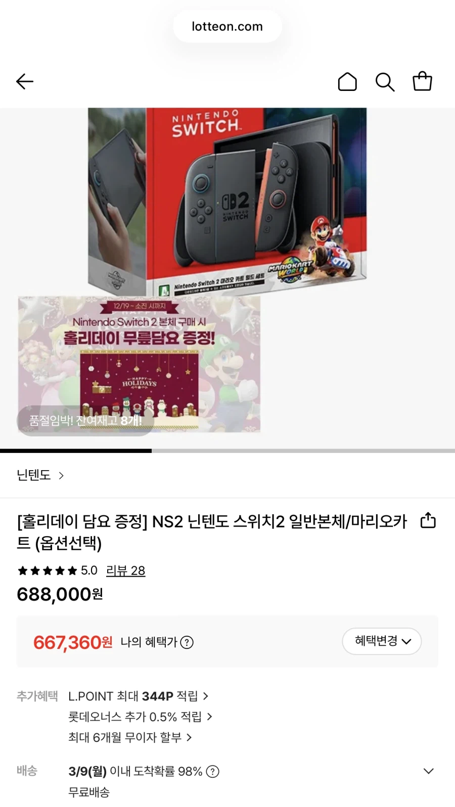 [롯데ON] 닌텐도 스위치 2 마카셋 ₩667,360 (네이버 페이 등)_1.webp