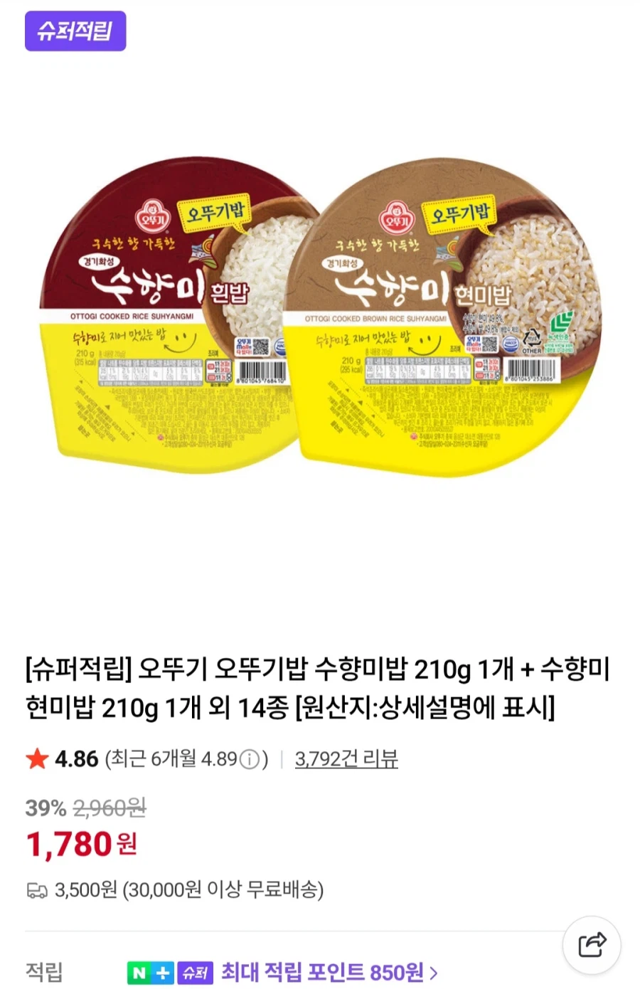 [네이버]멤버십 오뚜기밥 16개 (9,890원/무료)_1.webp