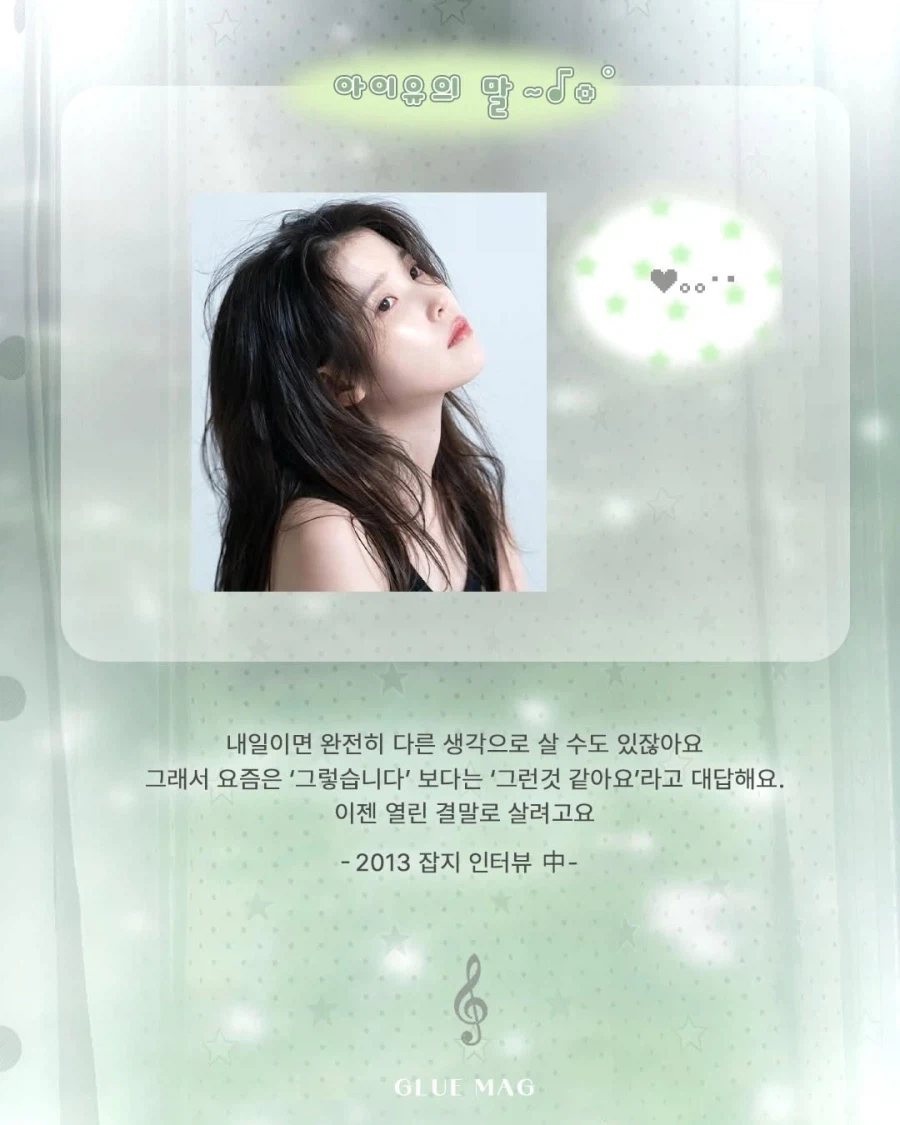 힘들 때 떠올리면 좋은 아이유님의 어록 모음_5.webp