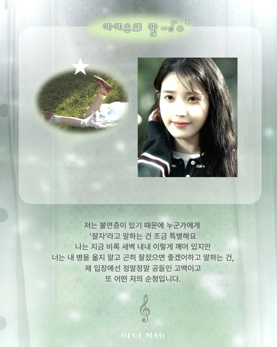 힘들 때 떠올리면 좋은 아이유님의 어록 모음_6.webp