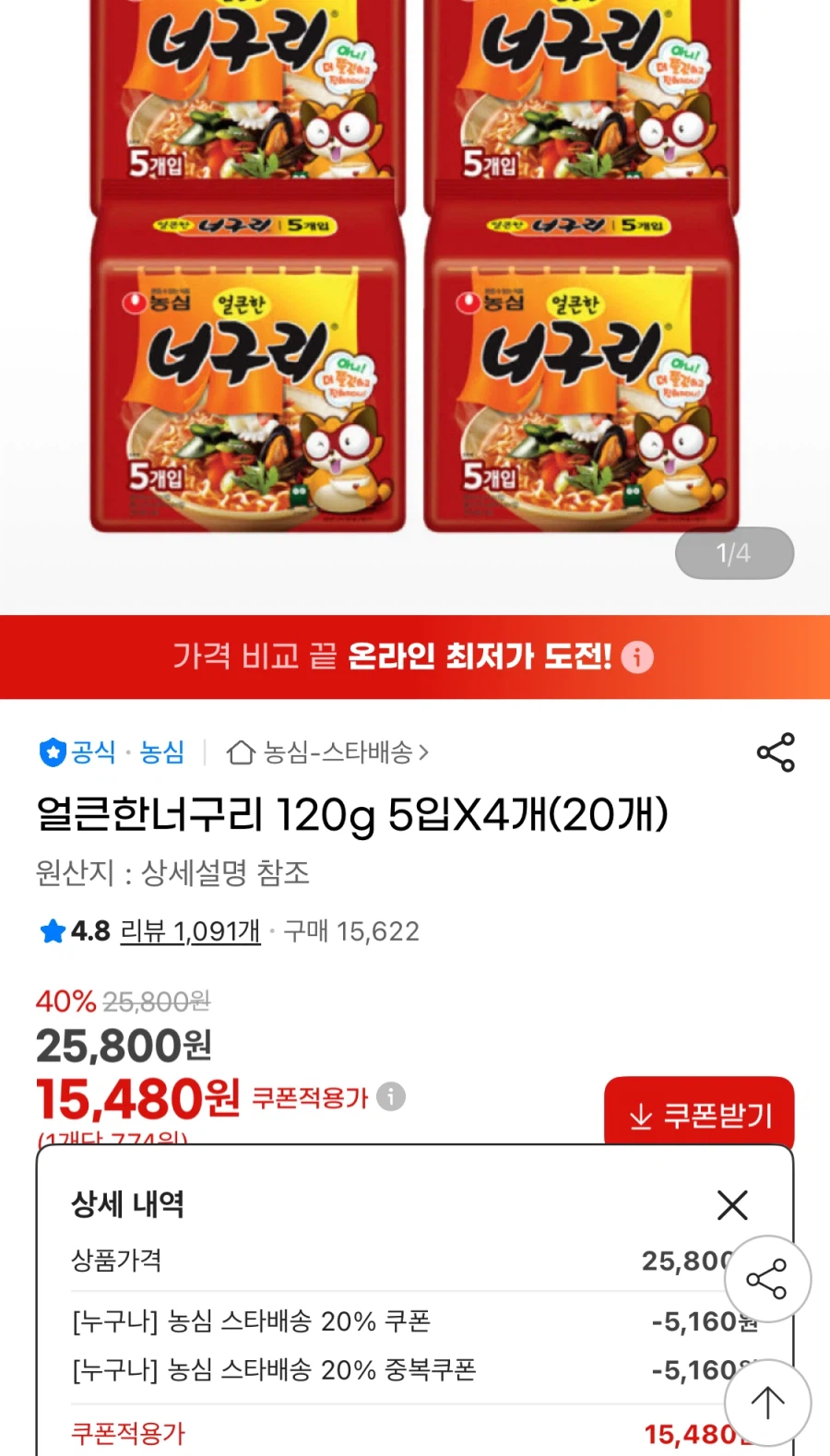 너구리 120g 20개