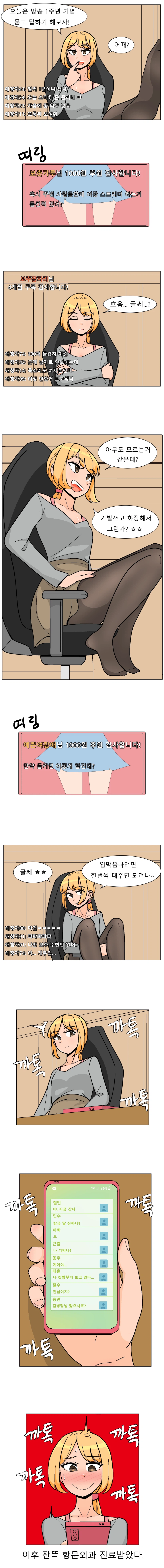 여장 스트리머의 1주년 방송 만화_1.webp