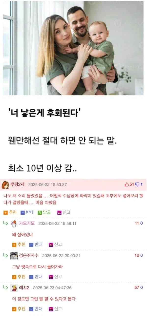 아이한테 '너 낳은게 후회된다'는 말은 쓰면 안댐_1.webp