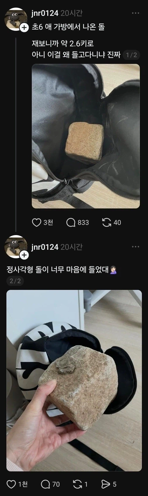 초등학생 6학년 아이 가방에서 나온 것..._1.webp