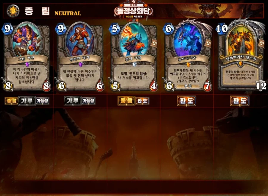 [하스스톤] 대격변 확장팩 공식 카드 평가 방송 결과_15.webp