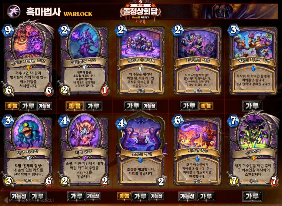 [하스스톤] 대격변 확장팩 공식 카드 평가 방송 결과_6.webp