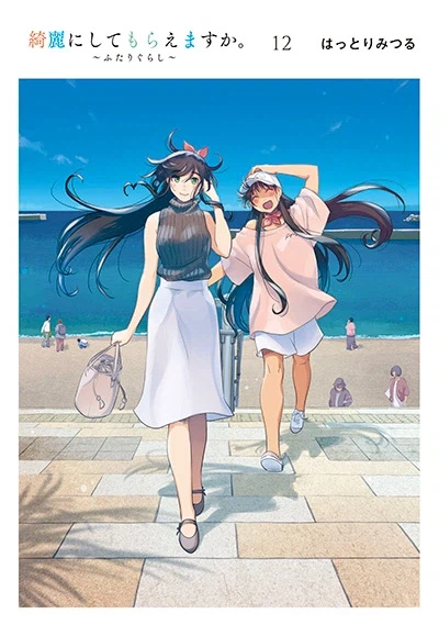 깨끗하게 해주시겠어요 12권(완결) 표지_1.webp