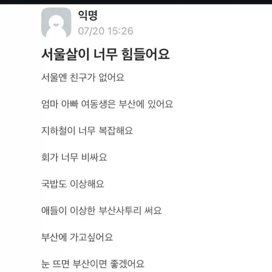서울 살이가 힘든 붓싼에서 상경한 에타 신입생_1.webp