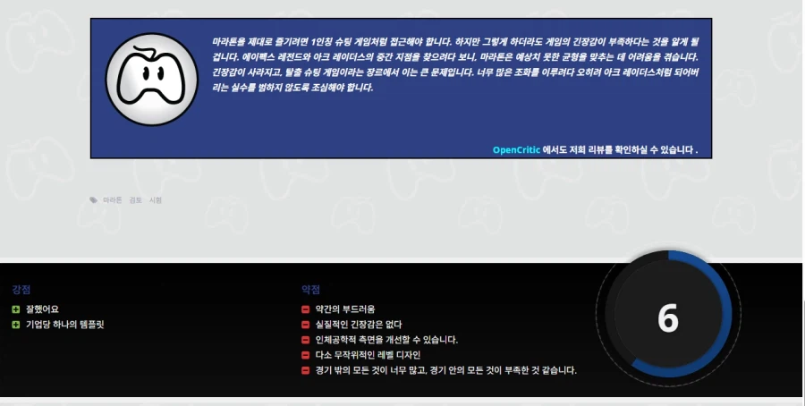 마라톤 리뷰 점수 7.9점 / 6점_3.webp