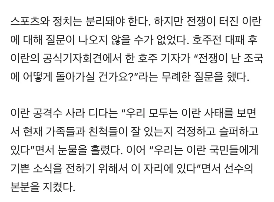 여자 아시안컵 이란 선수에게 호주 기자 “조국에 어떻게 돌아가실 건가요“ 질문_1.webp