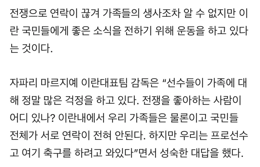 여자 아시안컵 이란 선수에게 호주 기자 “조국에 어떻게 돌아가실 건가요“ 질문_2.webp