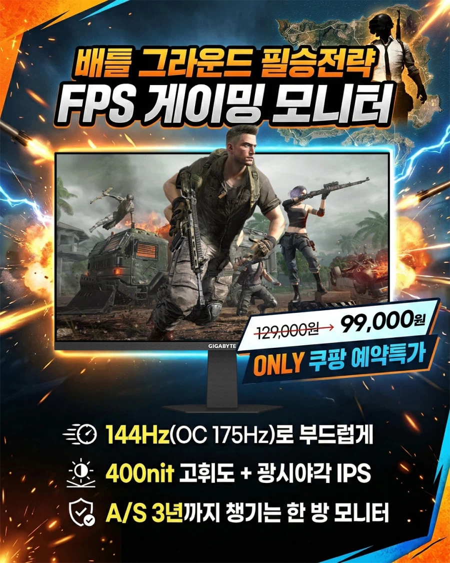 [쿠팡] 24인치 144Hz 게이밍 모니터 특가 안내 (99,000/무료배송)_1.webp
