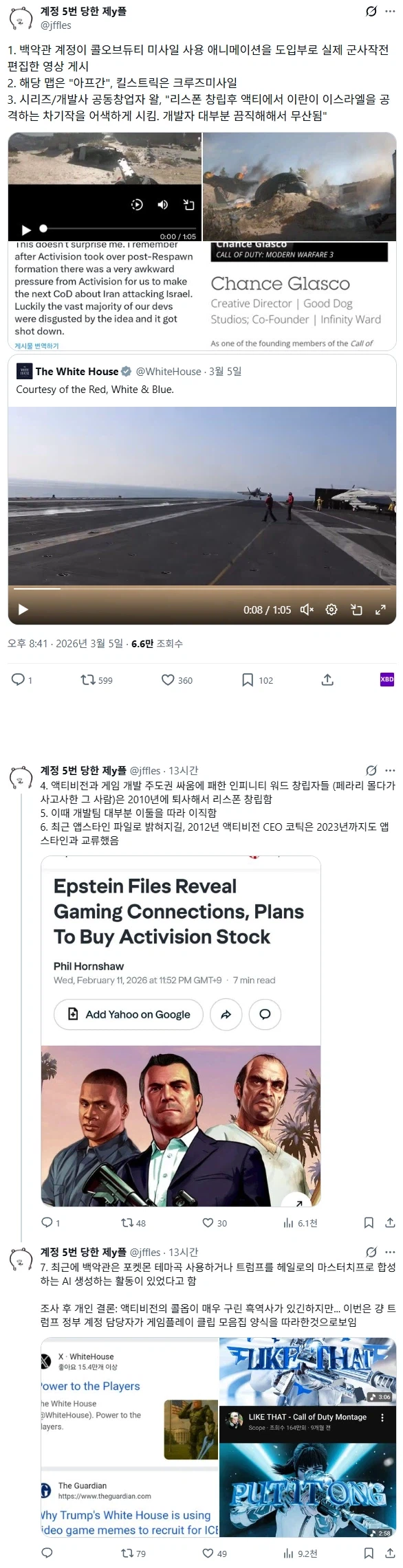 백악관 X 근황 feat.콜오브듀티(액티비전)_2.webp