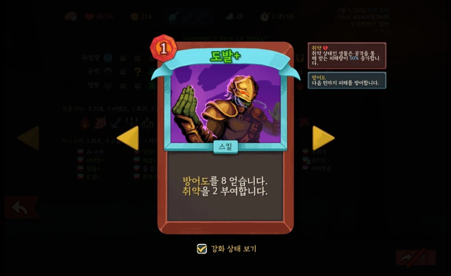 슬더슬)나의 슬레이 더 스파이어 2 첫 완주 덱(스포)_6.webp